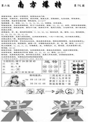 南方爆特B(新图)