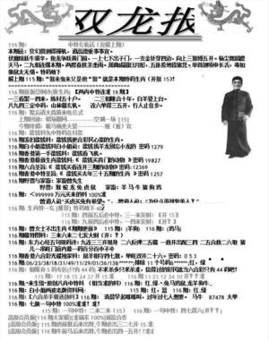 双龙报A(新图)
