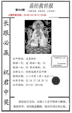易经救世报