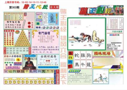赌王心经
