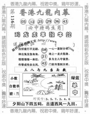 九龙内幕七肖图(新图)