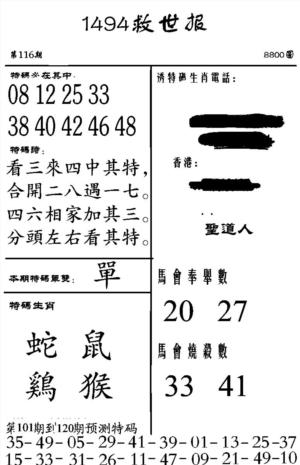 1494救世报