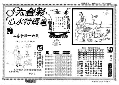 另版心水特码