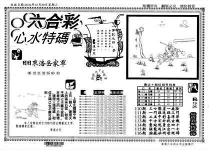 新特码心水