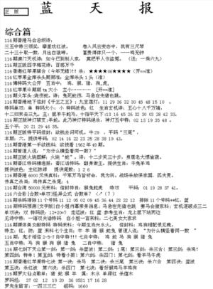 蓝天报A
