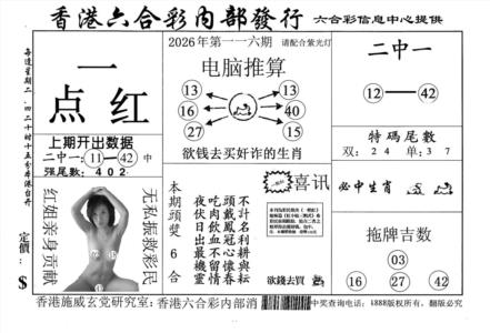 一点红