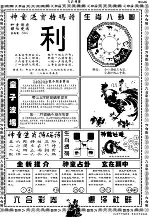 另版六合神童B