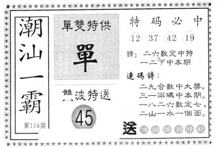潮汕一霸B