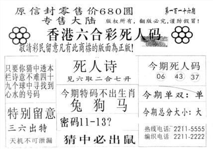 死人码680