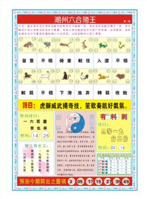 潮州六合赌王B