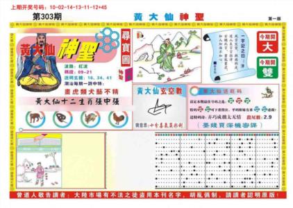 黄大仙神圣A