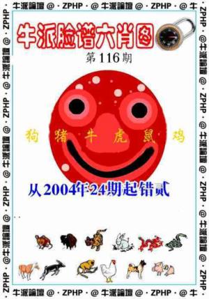 牛派脸谱报