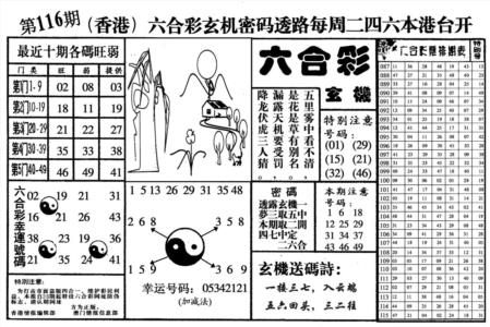 六合玄机