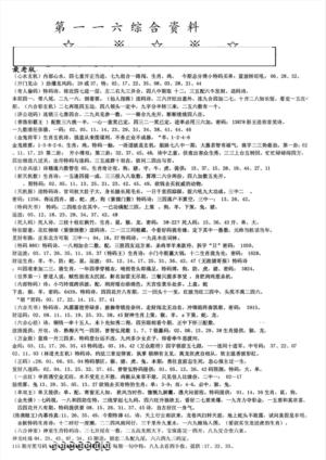 另版综合资料A