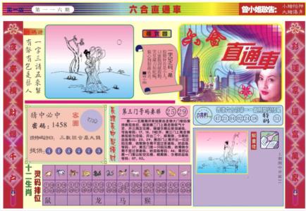 六合直通车A