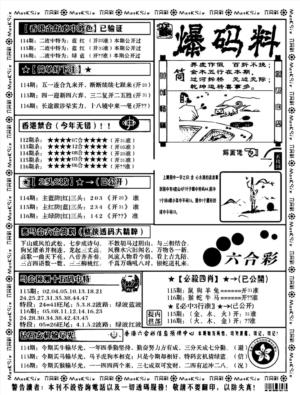 爆码料B