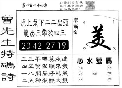 曾特码诗