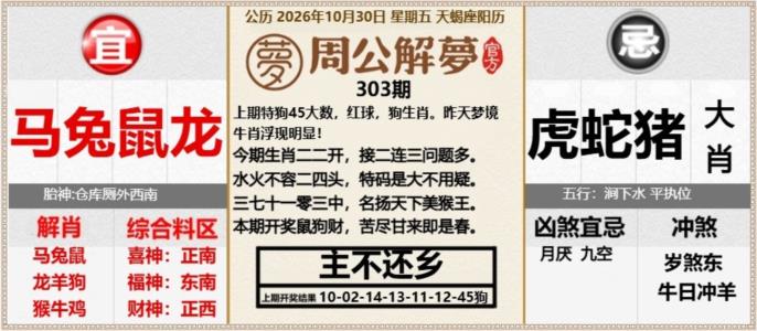 周公解梦A