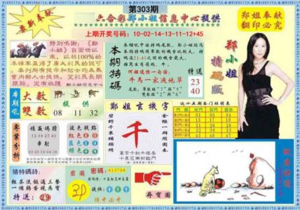 郑小姐特码报A