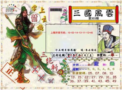 正版三国风云