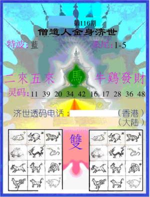 另金身济世