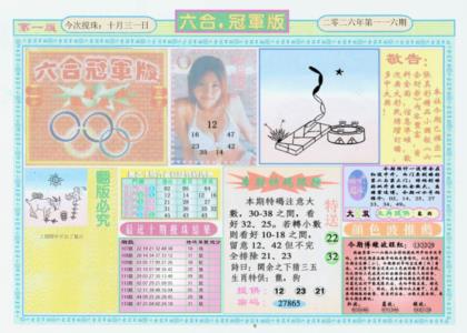 六合冠军版A