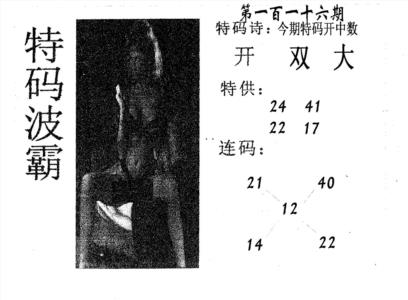 特码波霸