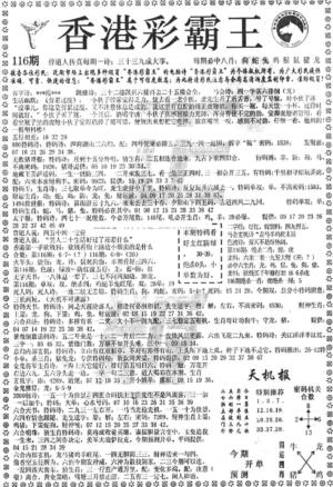 平西版彩霸王A