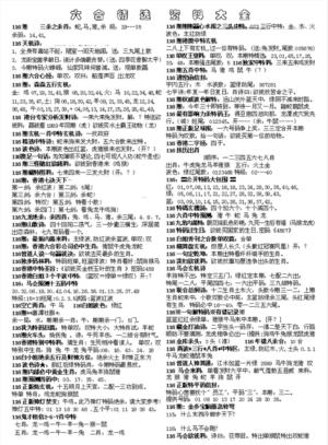 六合精选资料大全