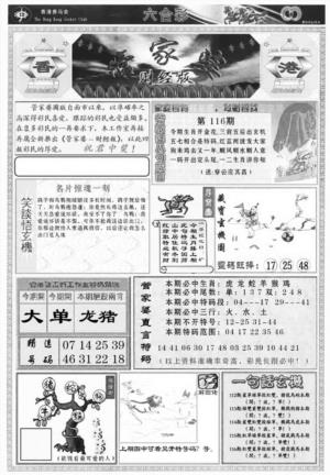 管家婆财经版(新料)