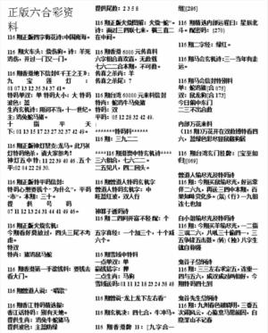 正版六合彩资料A