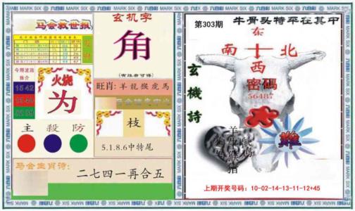 六合救世报+牛头报