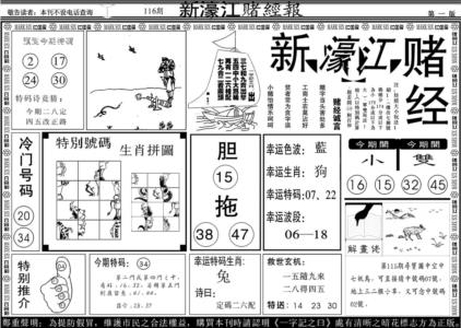 另版新濠江赌经A