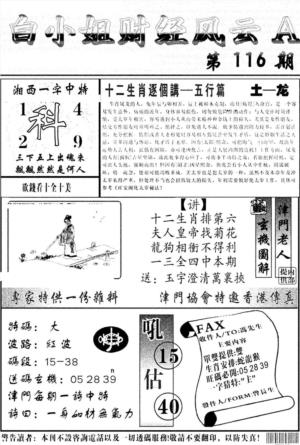 白小姐财经风云A(新图)