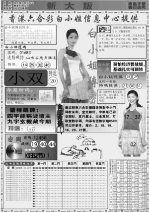 白姐加大A