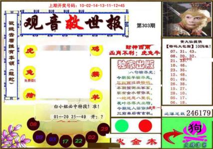 (另)观音救世密报