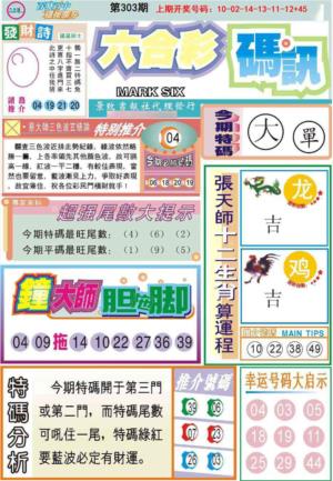 六合码讯