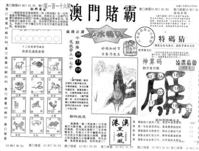 澳门赌霸