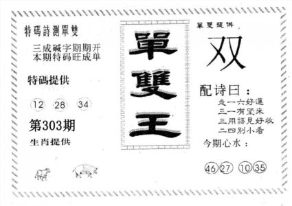 单双王B