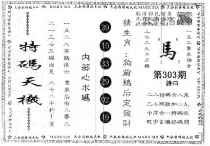 特码天机