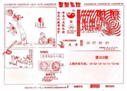 凤凰马经(信封)