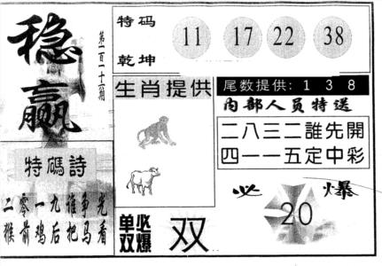 稳赢