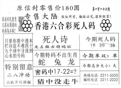 死人码180