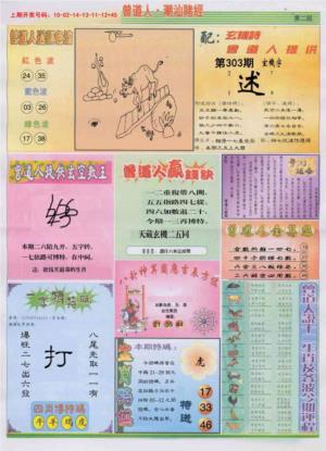 潮汕赌经B