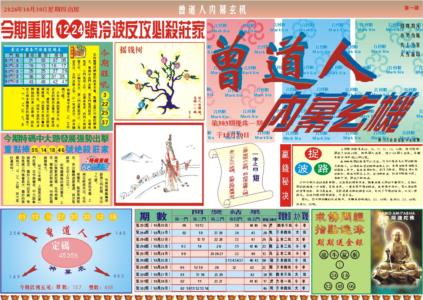 曾道人内幕A