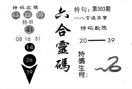 六合灵码