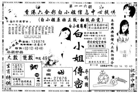 另版白姐传密A