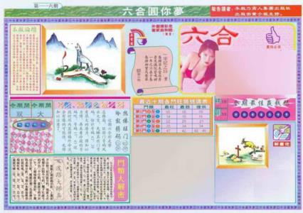 (新版)六合圆你梦A