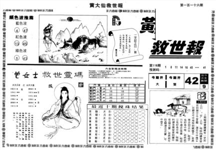 另版黄大仙救世A