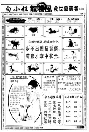 另版白姐龙卷风B